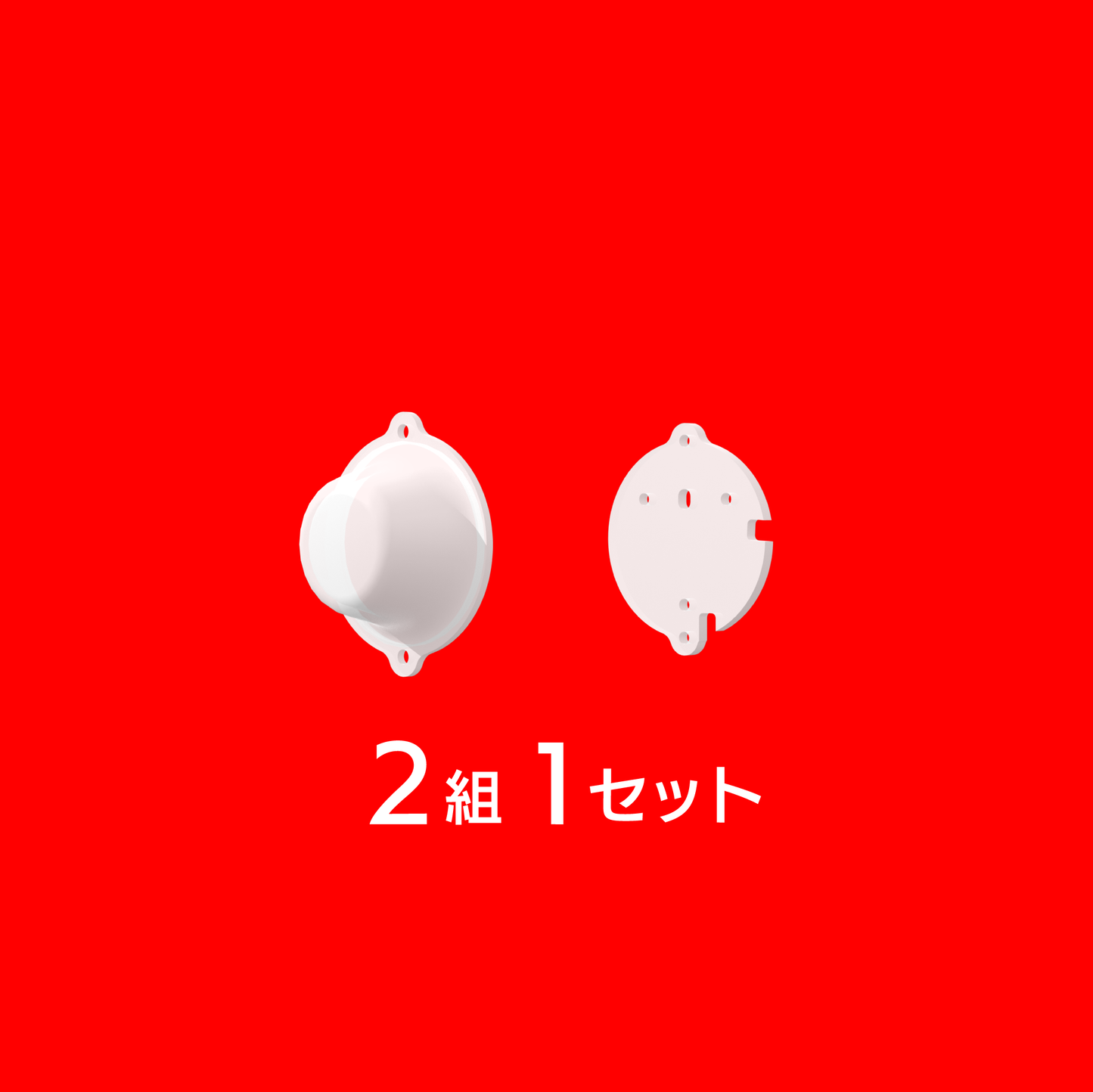 【セット】SMILE 3D LINE(スマイル スリーディー ライン) 本体+ベースプレート