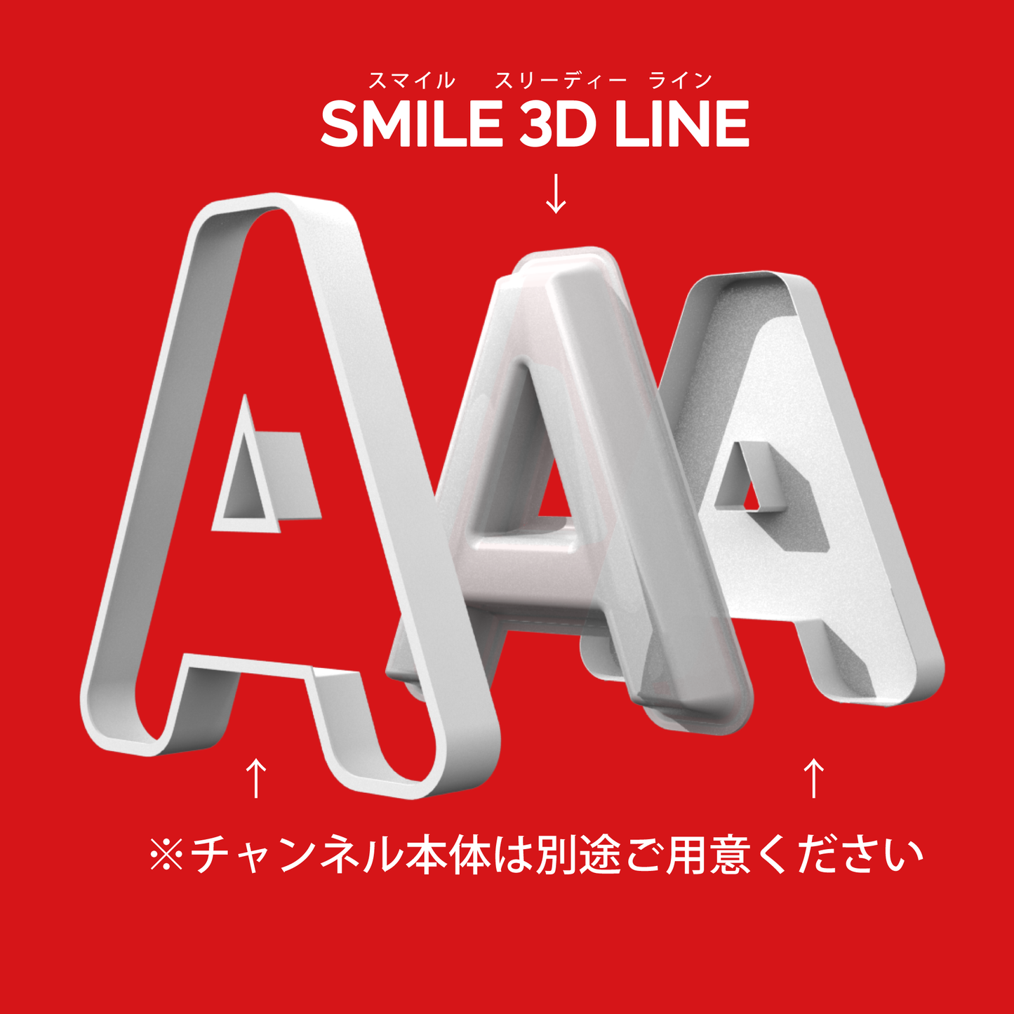 【セット】SMILE 3D LINE(スマイル スリーディー ライン) 本体+ベースプレート